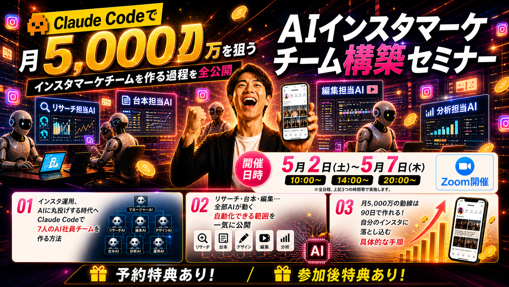 AIインスタマーケチーム構築セミナー